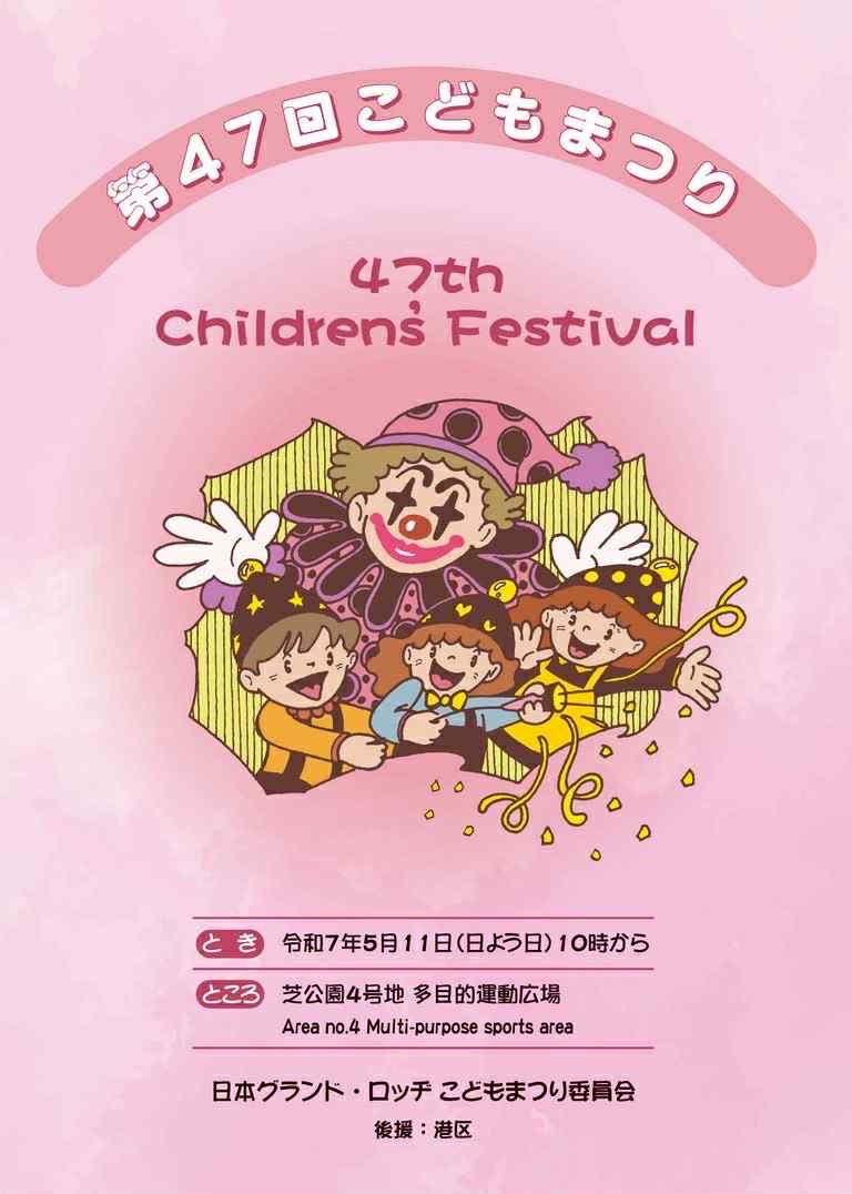 47th Children's Festival